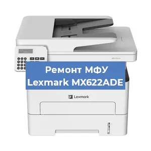Замена прокладки на МФУ Lexmark MX622ADE в Волгограде